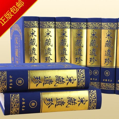 宋藏遺珍[pdf]