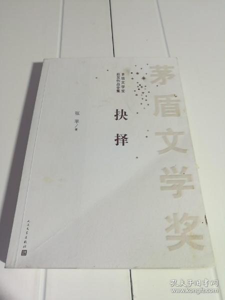 后悔录茅盾文学奖得主东西代表作品[pdf]