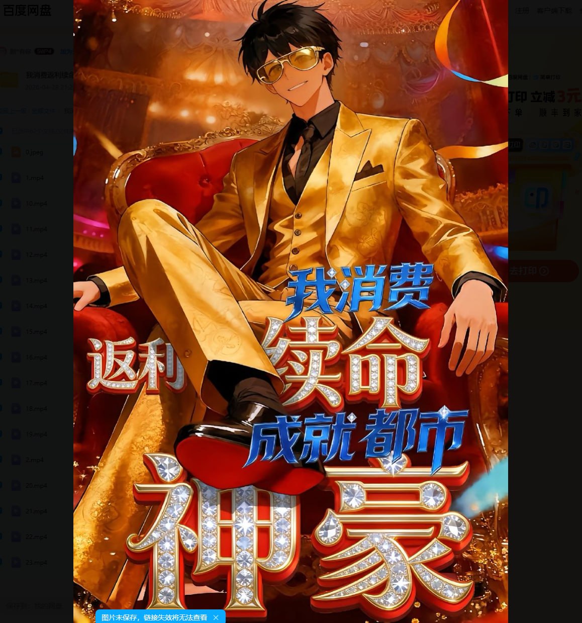 我消费返利续命，成就都市神豪（61 集）