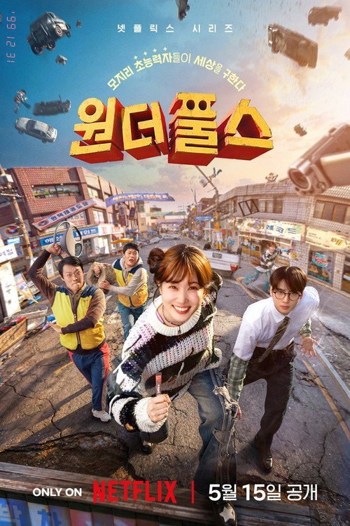 名称：超能路人甲 (2026)WEB-4K DV 杜比视界 简繁字幕 全8集