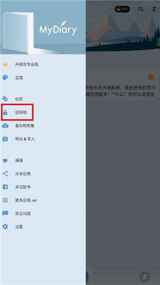 My Diary v1.03.93.0613 我的日记，带密码的日记本，解锁专业版