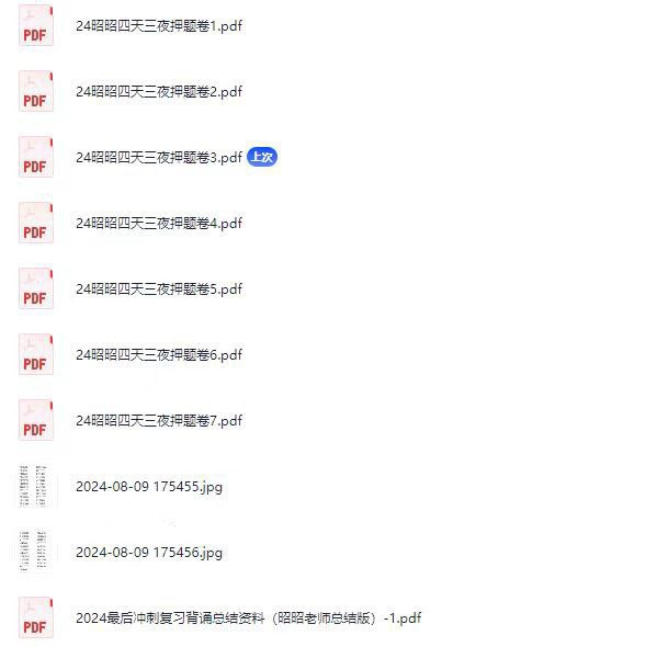 医考备考手稿音频资料