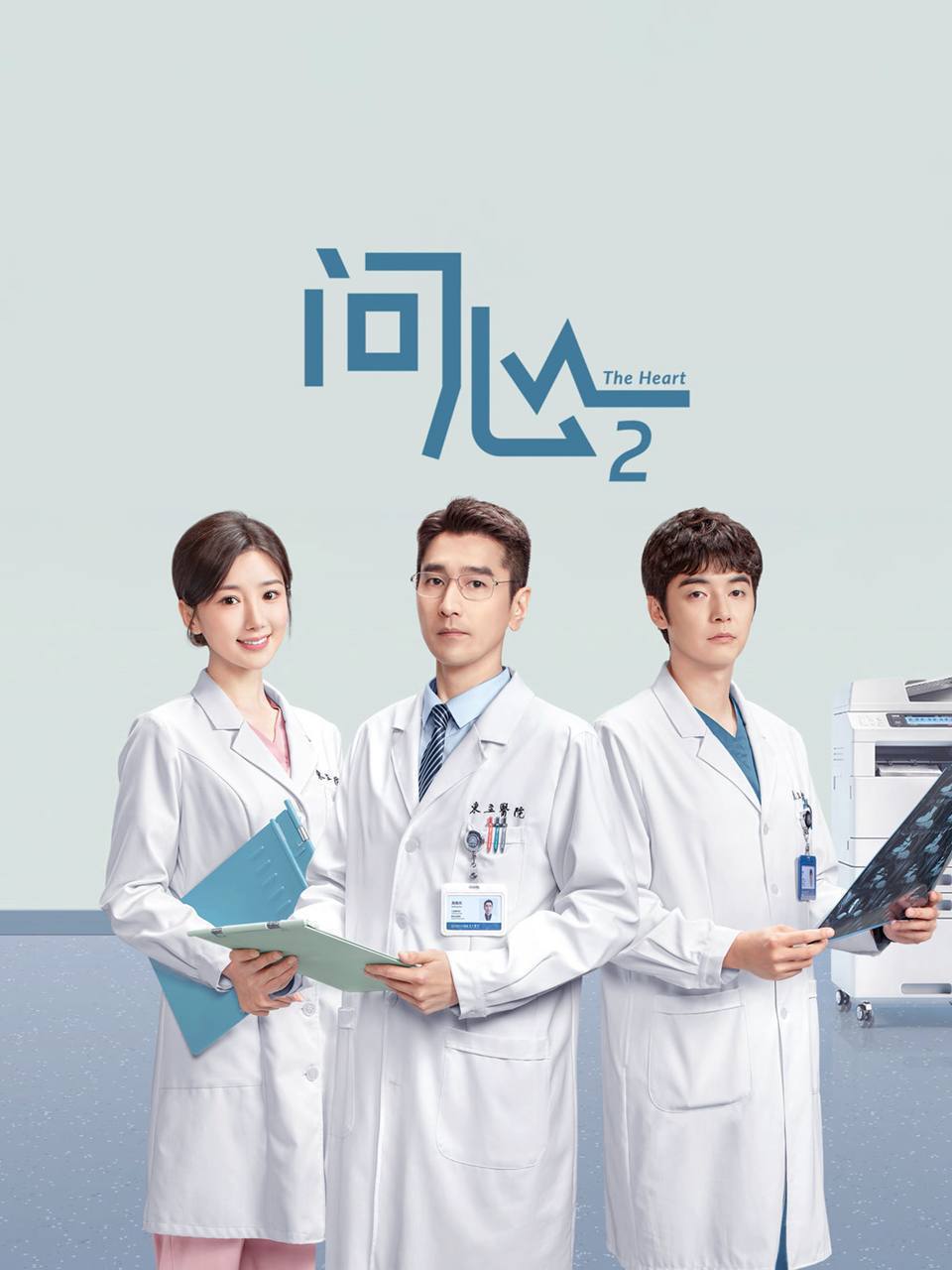 名称：问心2(2026)4K 10bit 60FPS 更至EP12