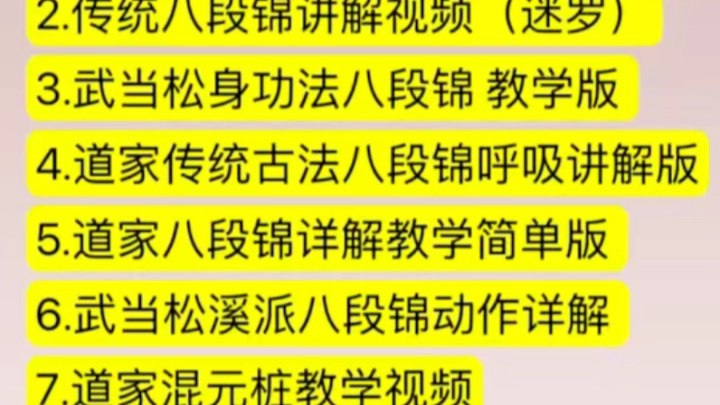 道家传统古法八段锦教学版