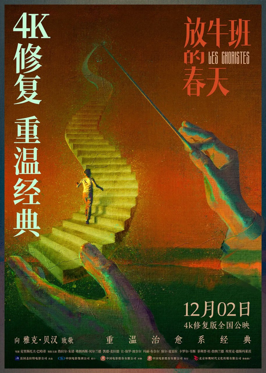 放牛班的春天 蓝光原盘压制 法语 简繁英字