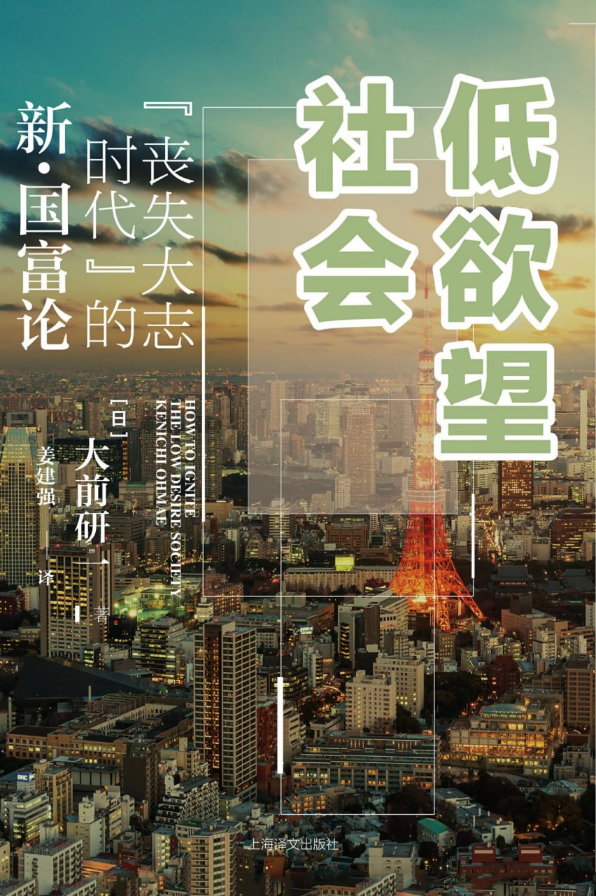 低欲望社会 [﻿经济管理] [pdf+全格式]