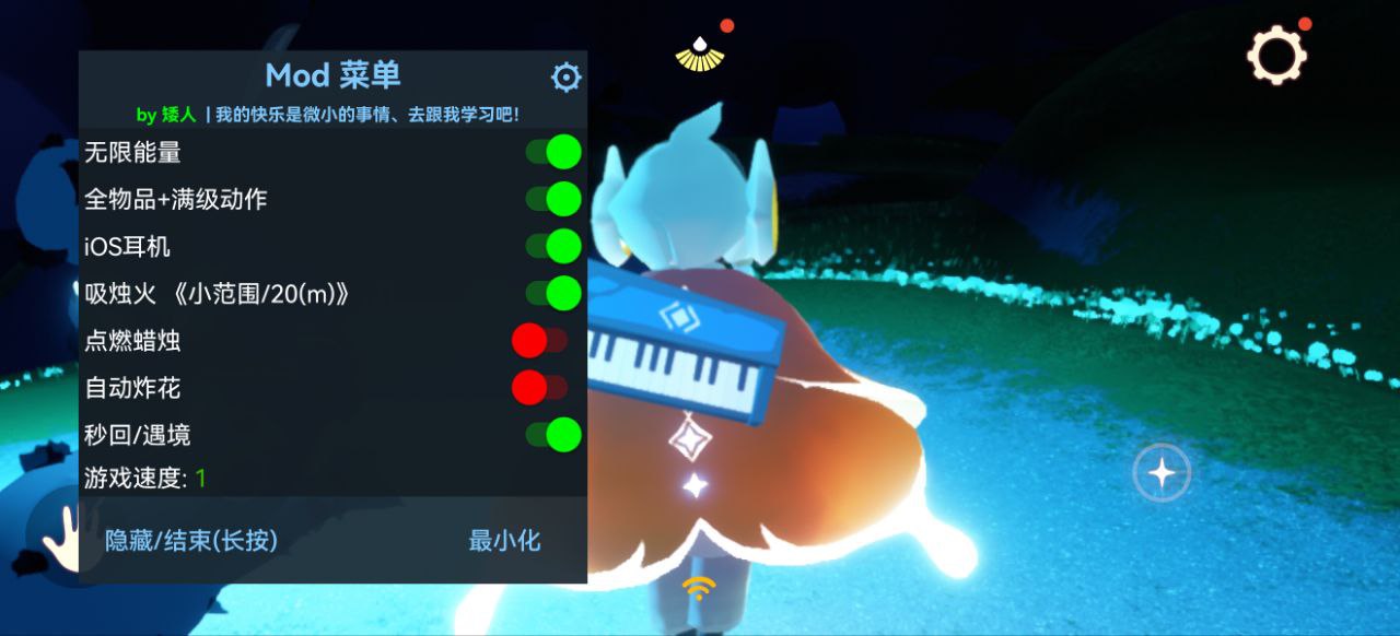 光遇Mod直装版
