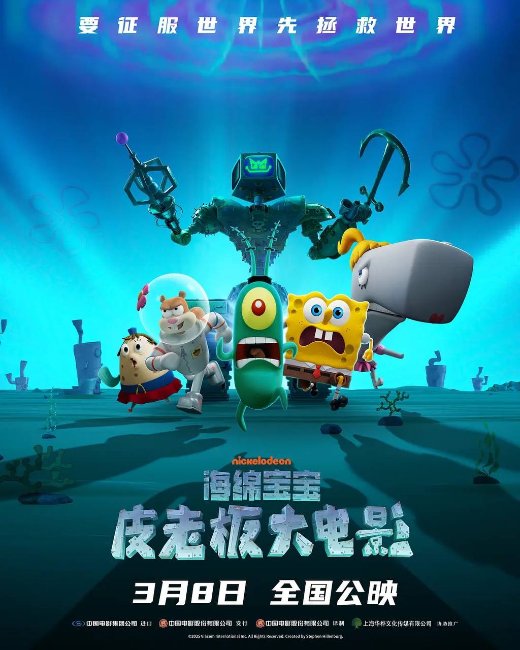 海绵宝宝：皮老板大电影；痞老板大电(2025)
