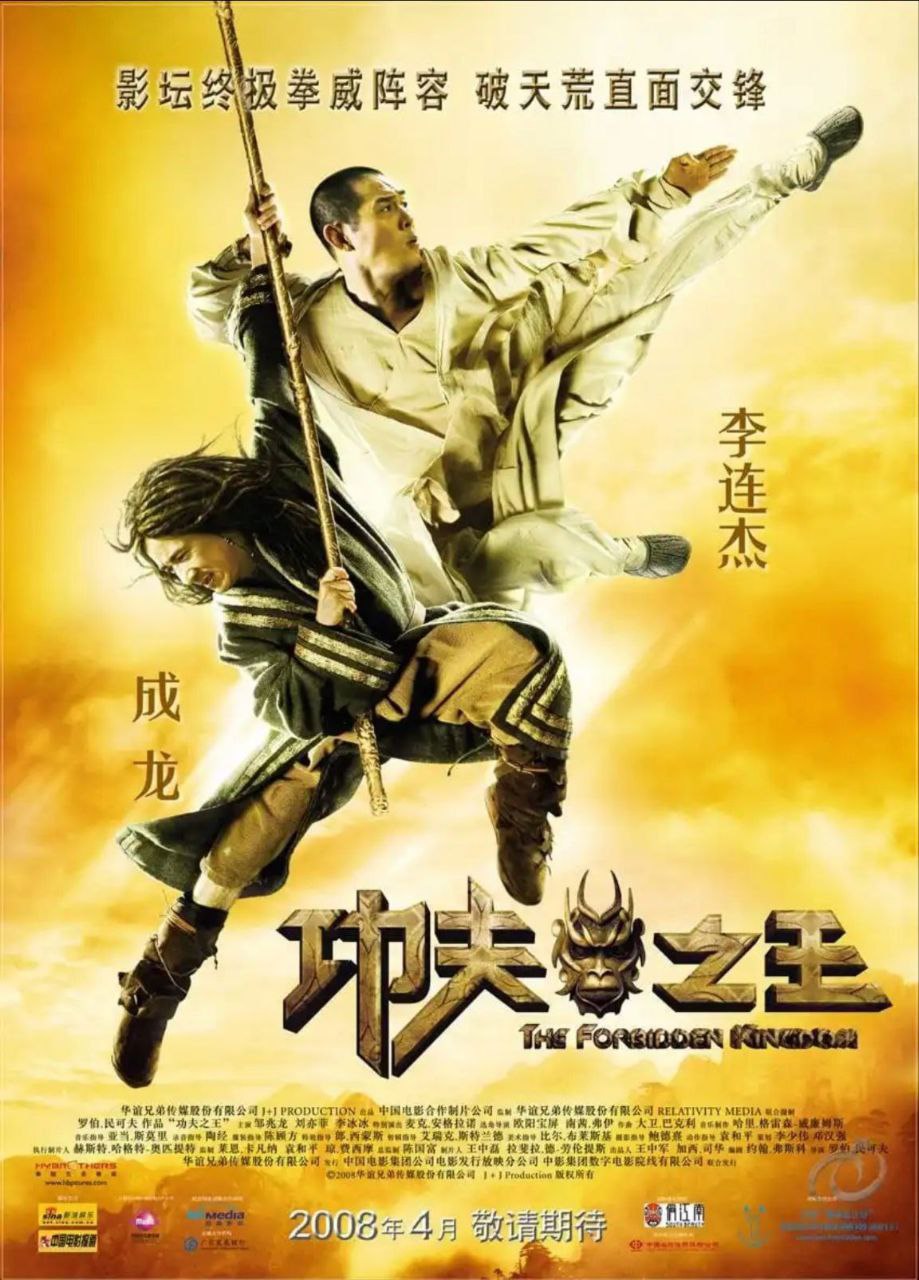 功夫之王 (2008) 1080P REMUX 国英多音轨 中字外挂/内嵌字幕
