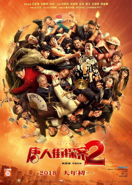 唐人街探案2 (2018) 1080p 原盘Remux 中文字幕 已刮削