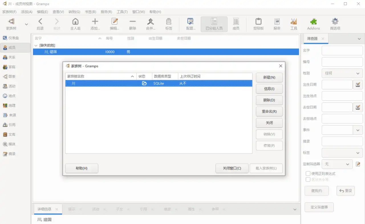 Gramps（族谱管理\制作） v6.0.3 电脑版