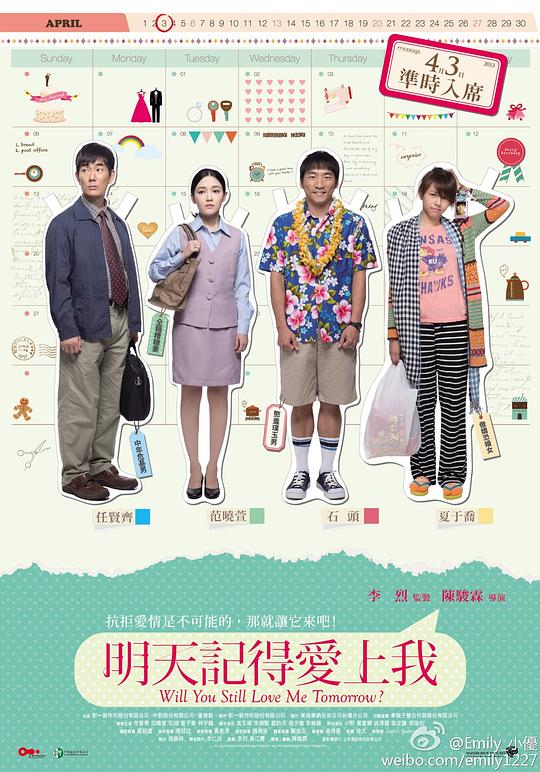 明天记得爱上我 明天記得愛上我 (2013) 1080p 原盘Remux 中文字幕 已刮削