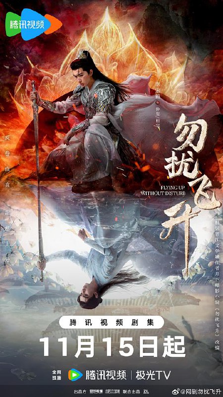 勿扰飞升‎ (2025) 4K HDR 60帧 杜比音效&立体全景声 中文字幕更08集