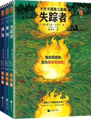 卡夫卡孤独三部曲（全3册） [﻿套装合集] [pdf+全格式]