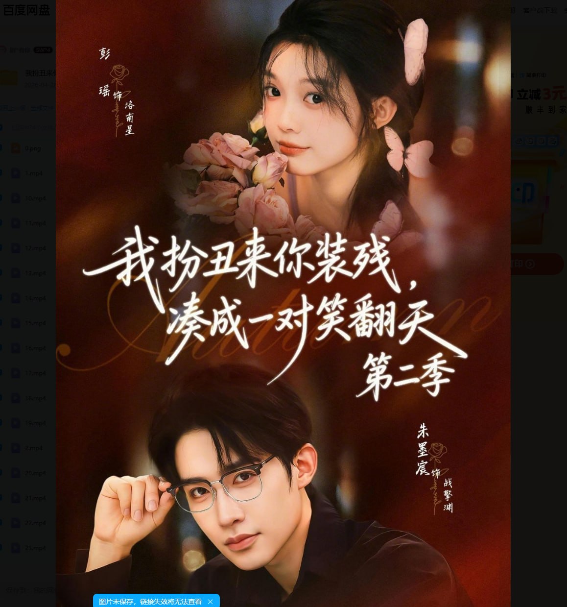 我扮丑来你装残，凑成一对笑翻天第二季（73 集）彭瑶 ＆ 朱墨宸