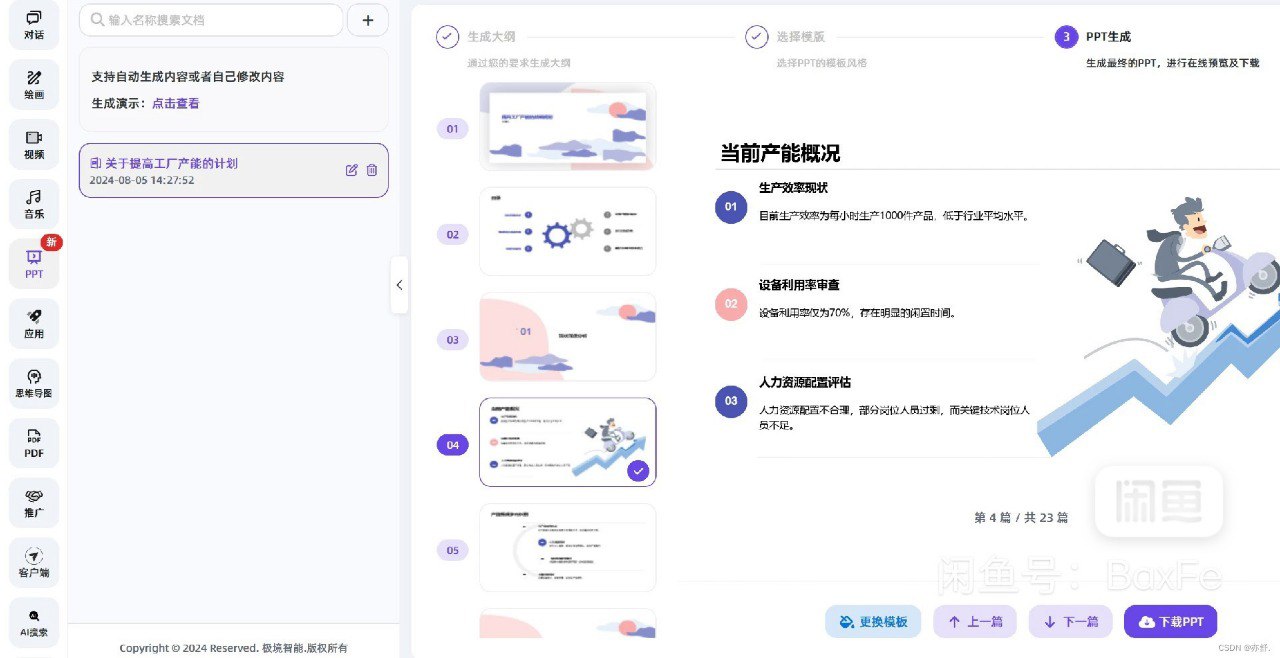 玩转ChatGPT：秒变AI提问和追问高手玩转ChatGPT 翻倍提升工作学习效率[pdf]