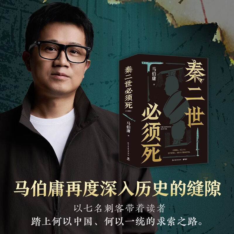 秦二世必须死[共两册]