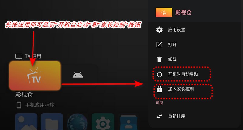 Projectivy Launcher 电视桌面