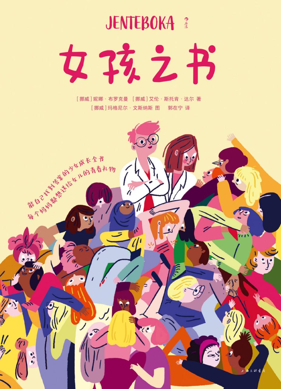 女孩之书 [﻿生活时尚] [pdf+全格式]