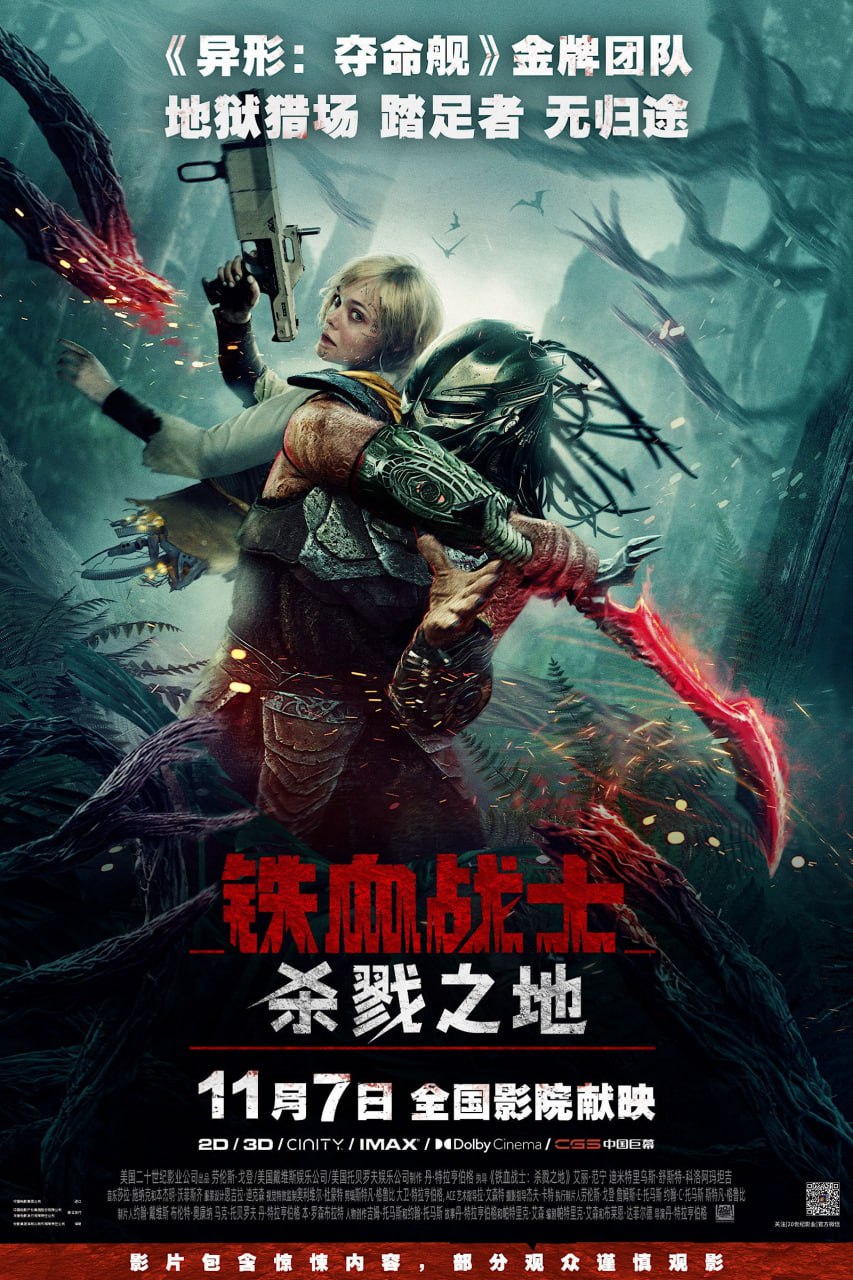 铁血战士：杀戮之地 （2025) 英语外挂中英双语字幕.1080p.WEB-DL.H.264.DDP5.1.Atmos.mkv ( 5.6G ) 流媒体