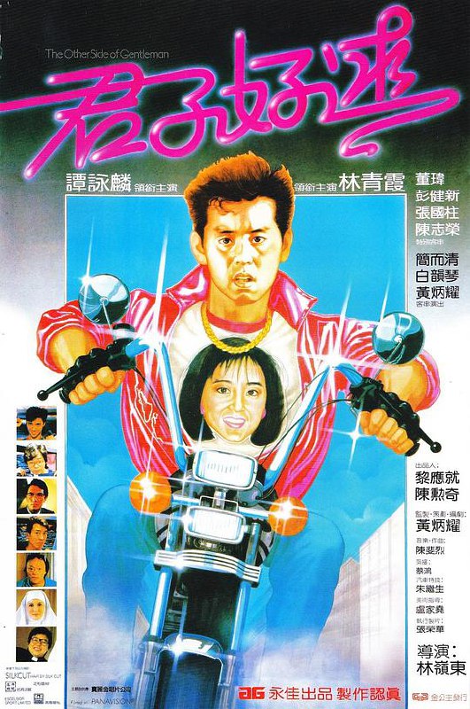 君子好逑 (1984) 1080p 原盘Remux 中文字幕 已刮削