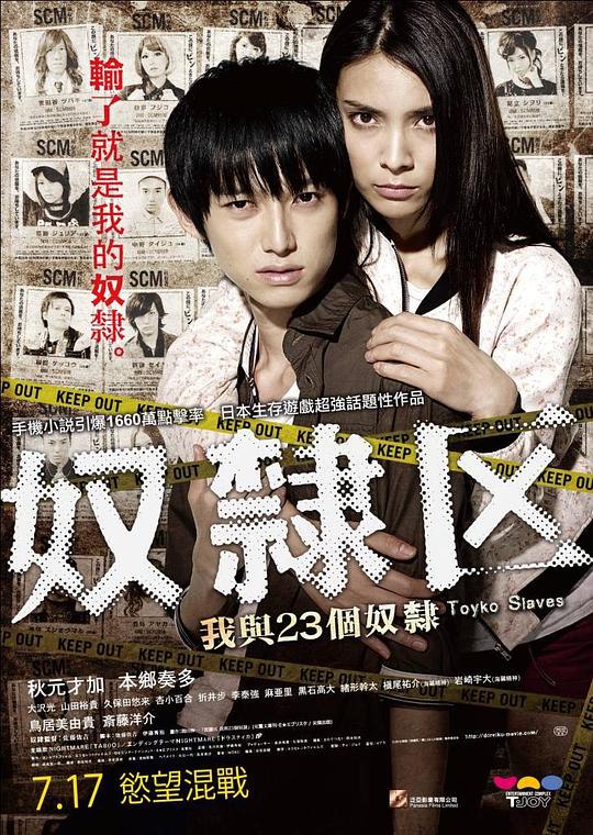 奴隶区：我和我的23个奴隶 奴隷区 僕と23人の奴隷 (2014) 1080p 原盘Remux 中文字幕 已刮削