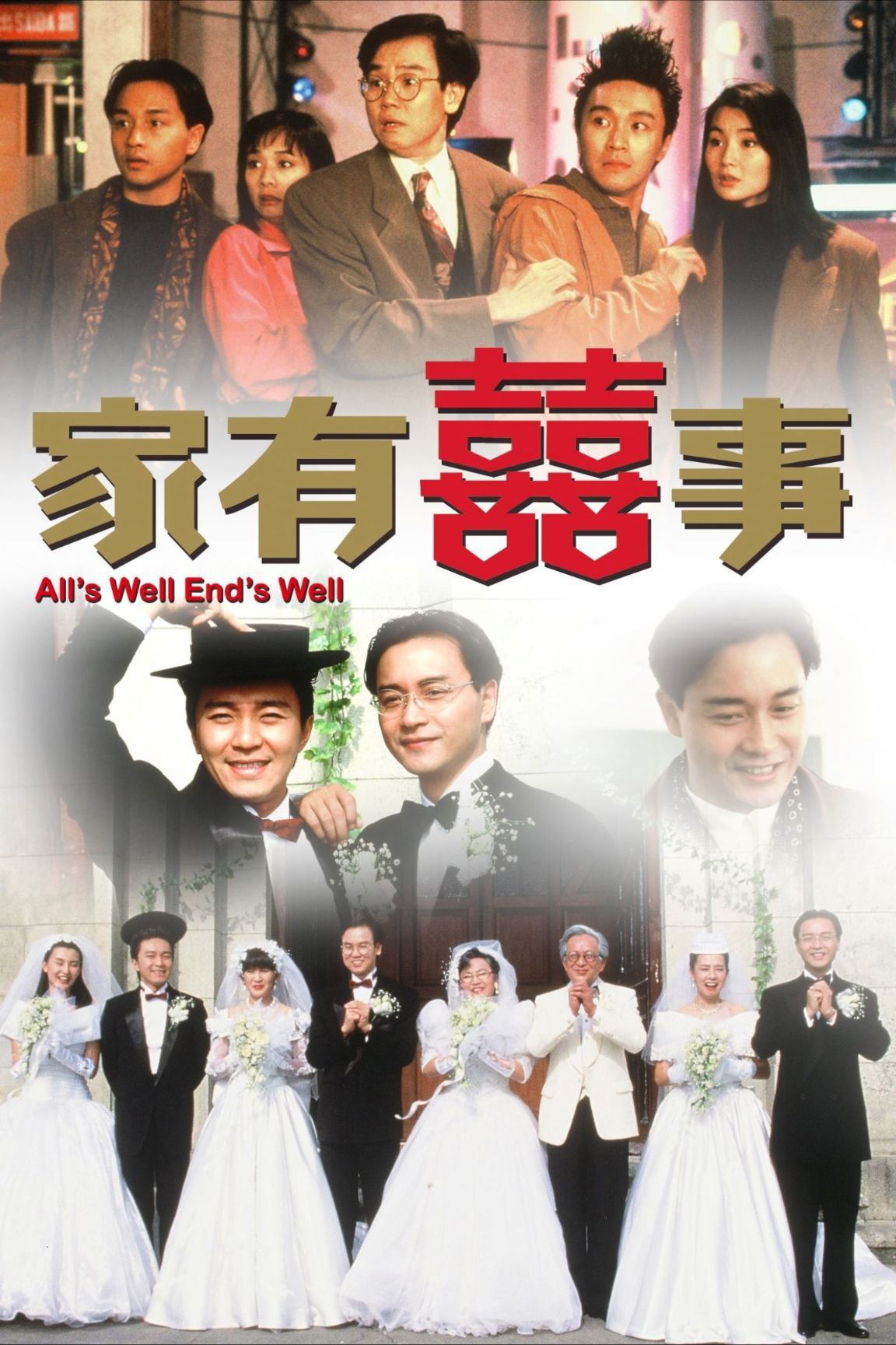 家有喜事 (1992) 1080P REMUX 国语 中字外挂字幕