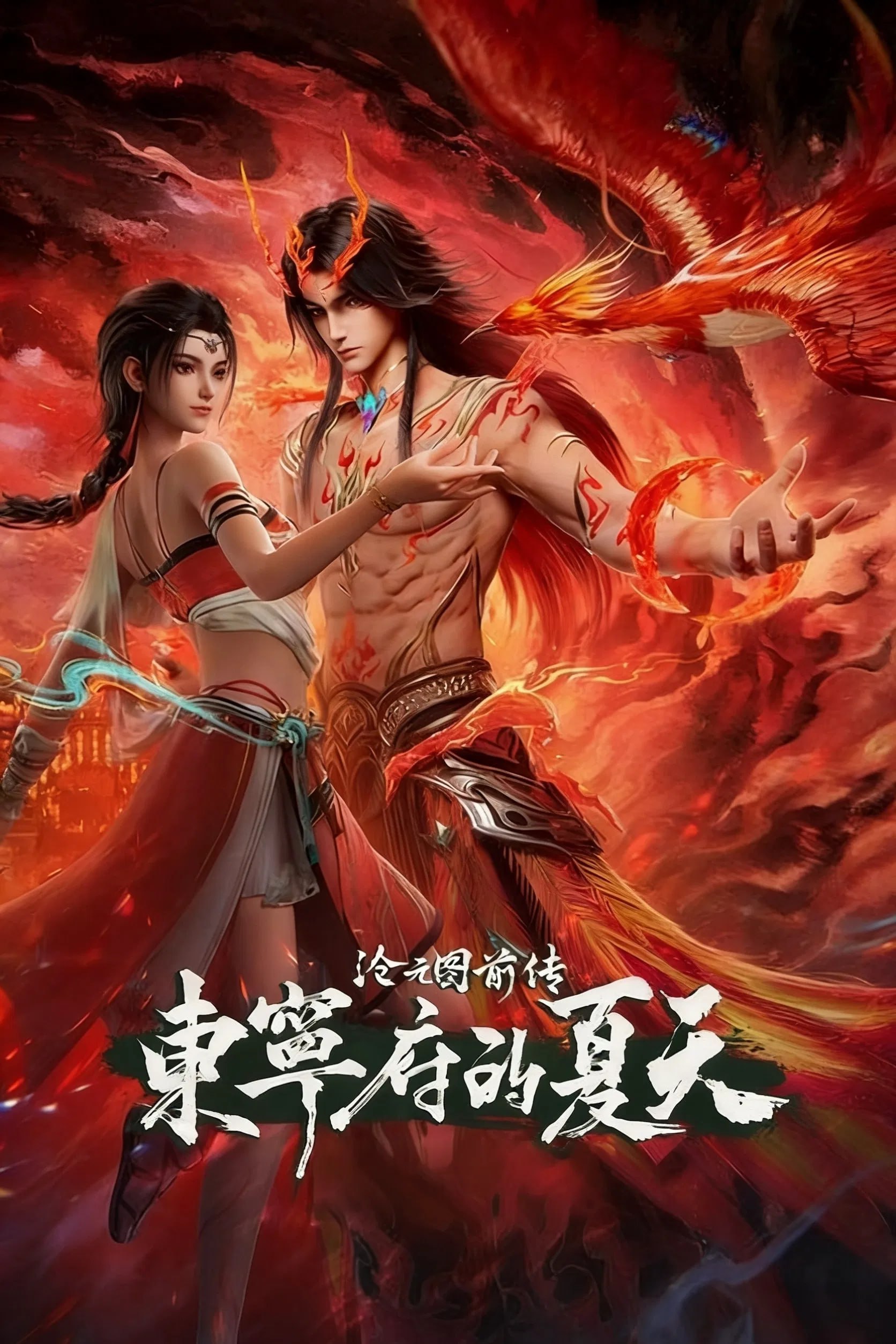 沧元图 4K高码率 [更新至72集]