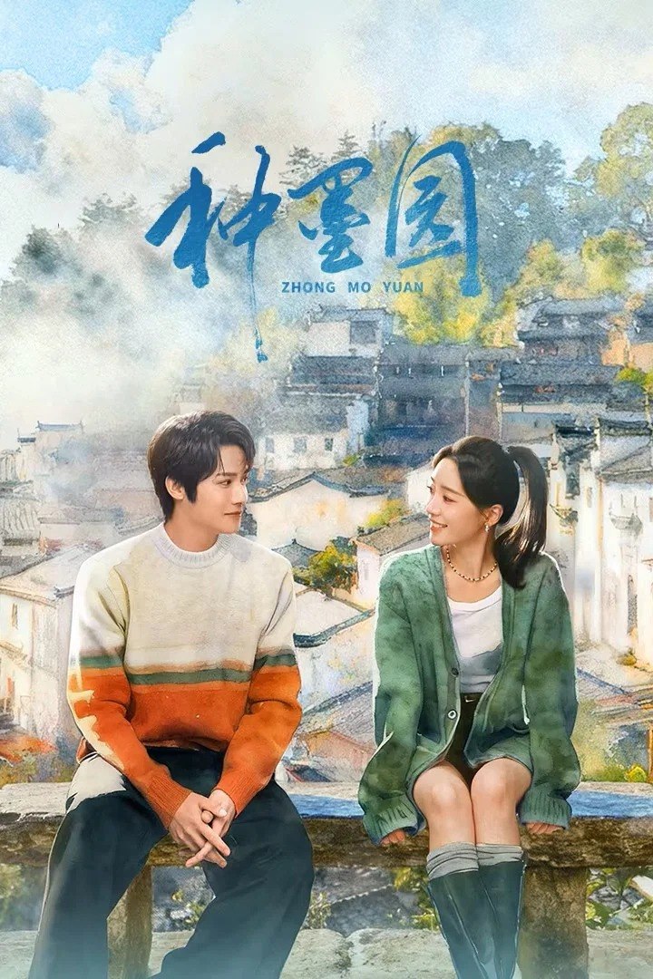 种墨园 4K臻彩MAX [HDR60fps][更新至11集]