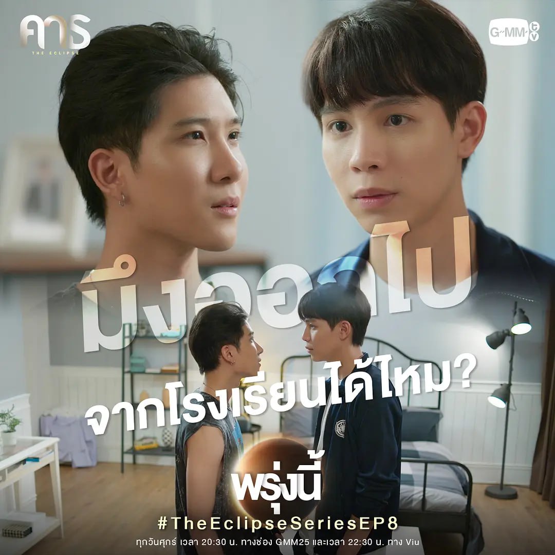 爱之全蚀 คาธ (2022)