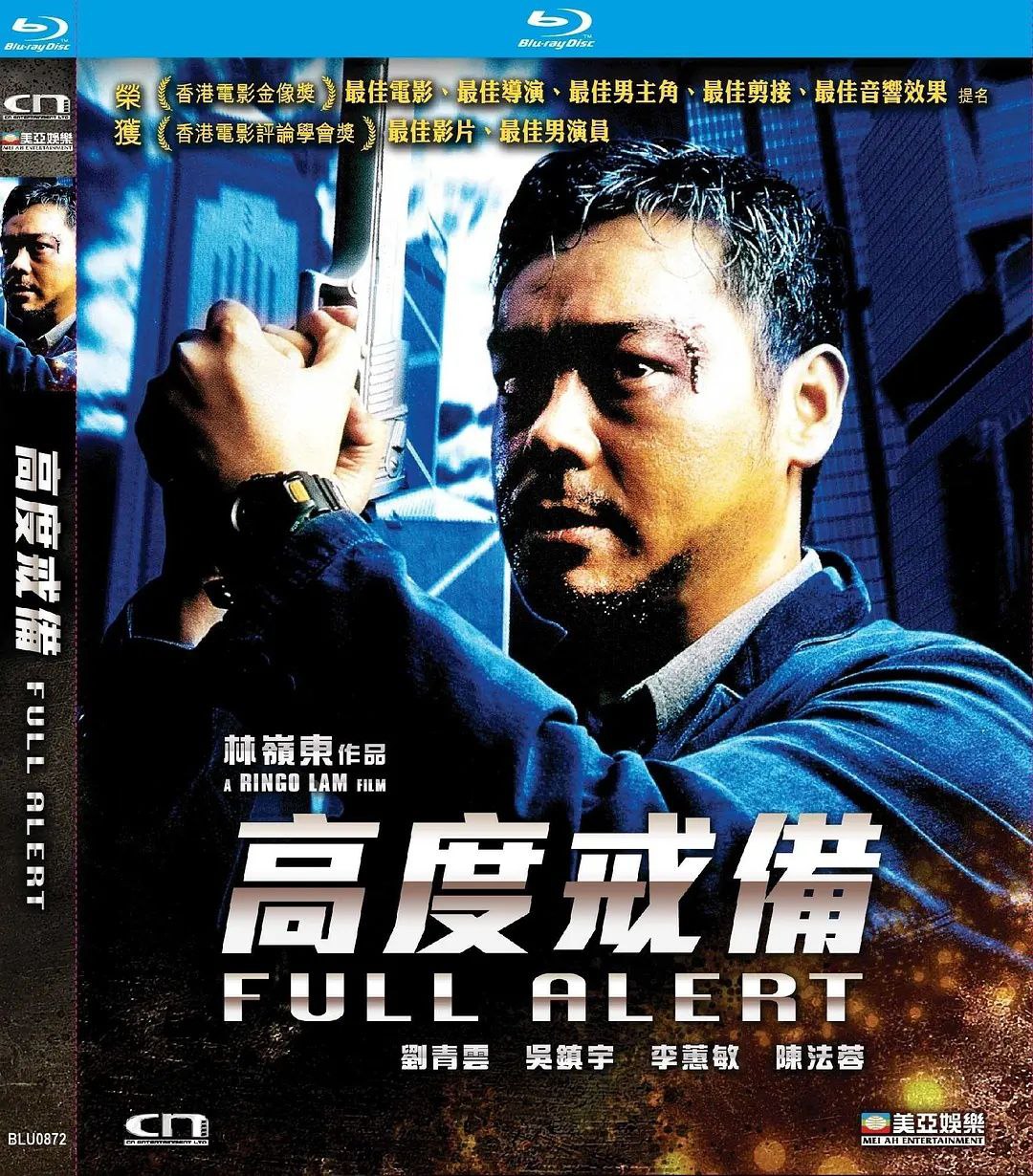 高度戒备(1997)