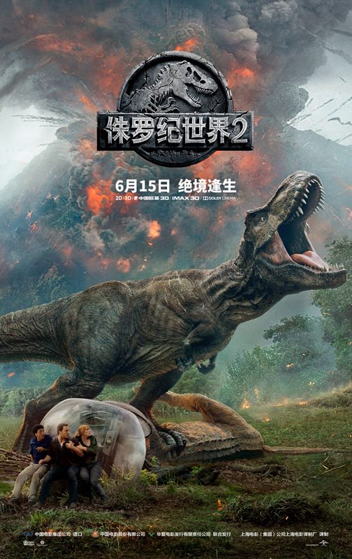 侏罗纪世界2 Jurassic World: Fallen Kingdom (2018) 4K/2160p 原盘Remux 中文字幕 已刮削
