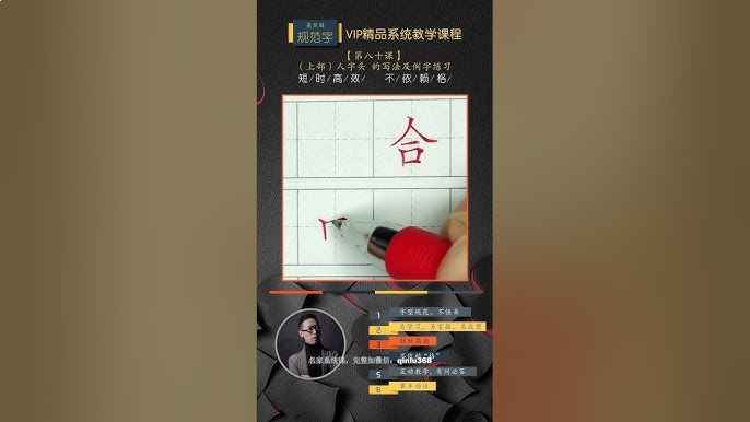 刘染然硬笔书写系统学习课