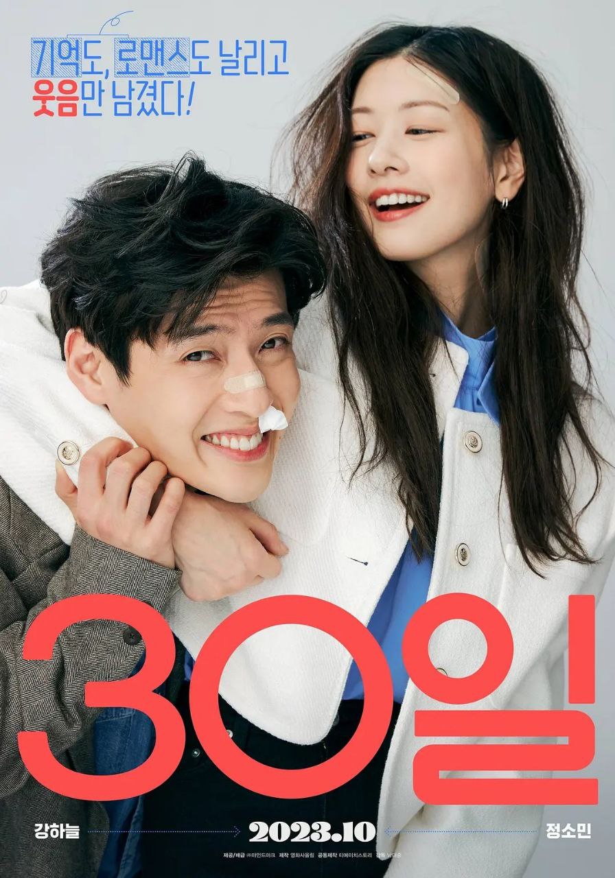 30天(2023)