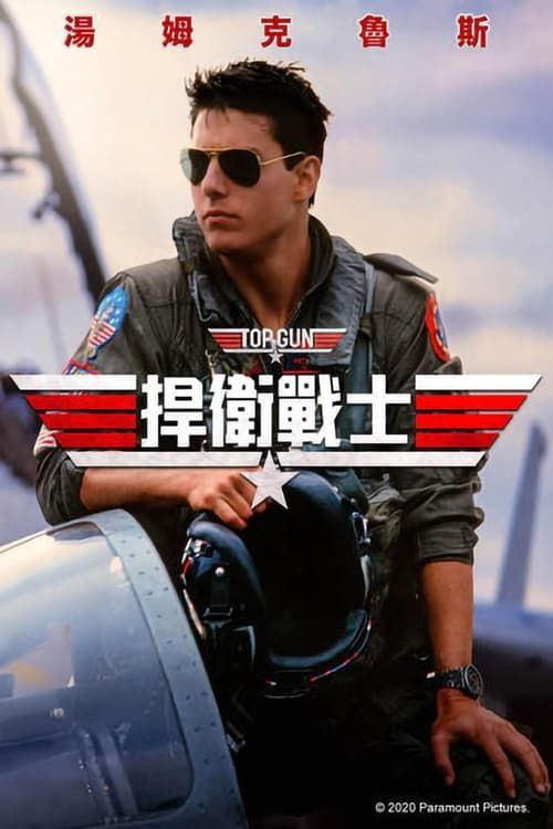 壮志凌云 (1986) 4K HDR & Dv 国英多音轨 中英内嵌字幕