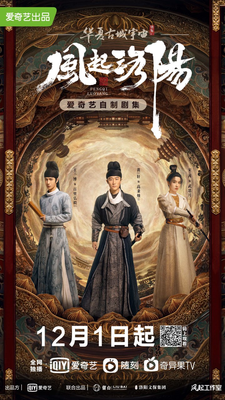 风起洛阳 全39集 国语中字 2021 4K