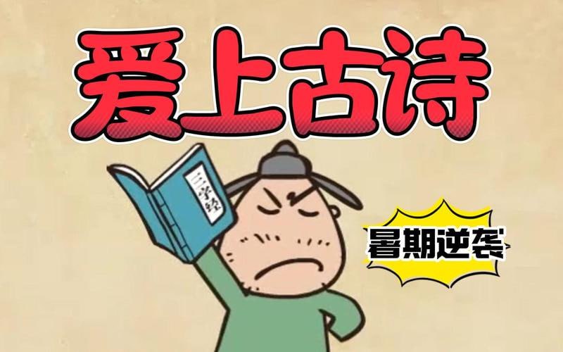沪江大语文爱上古诗词