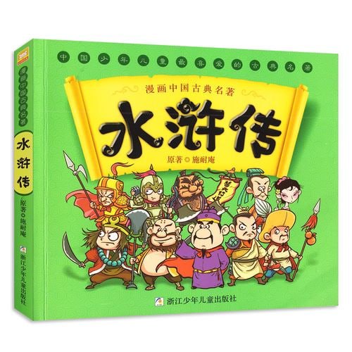 水浒传漫画版（全20册）