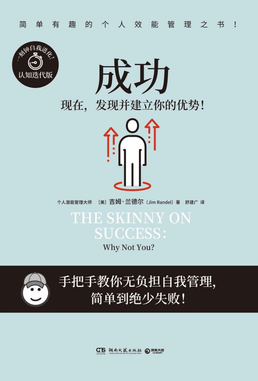 成功：现在，发现并建立你的优势！ [﻿励志成功] [pdf+全格式]