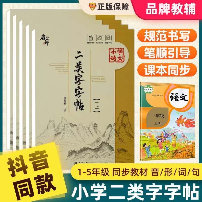 字帖类教辅汇总
