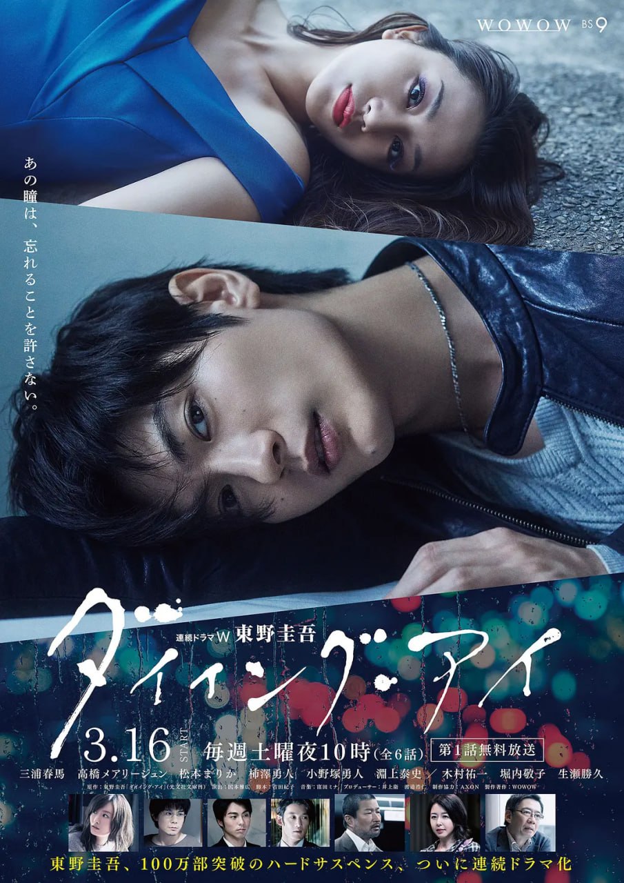 濒死之眼 ダイイング・アイ (2019)