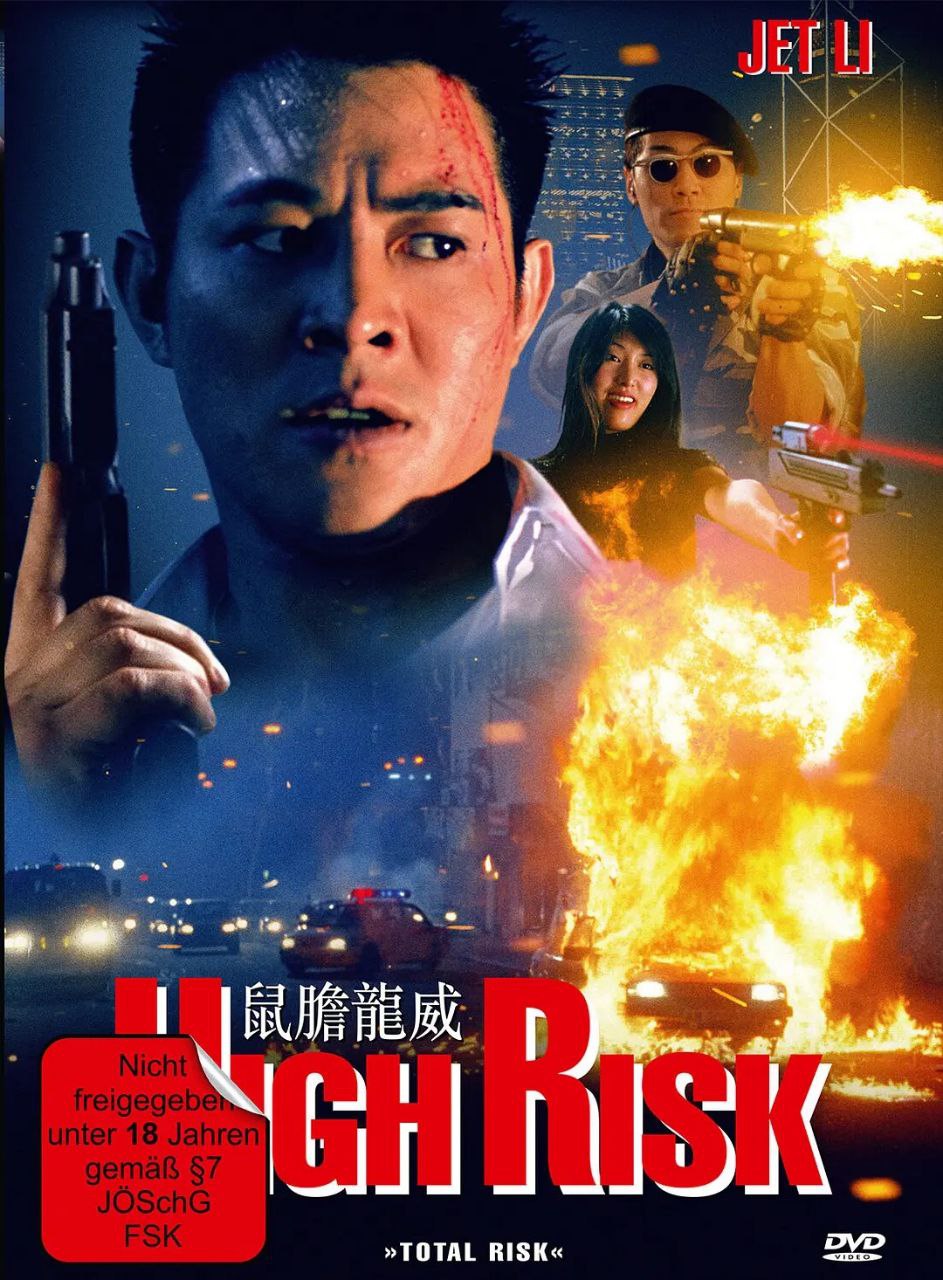 鼠胆龙威(1995)