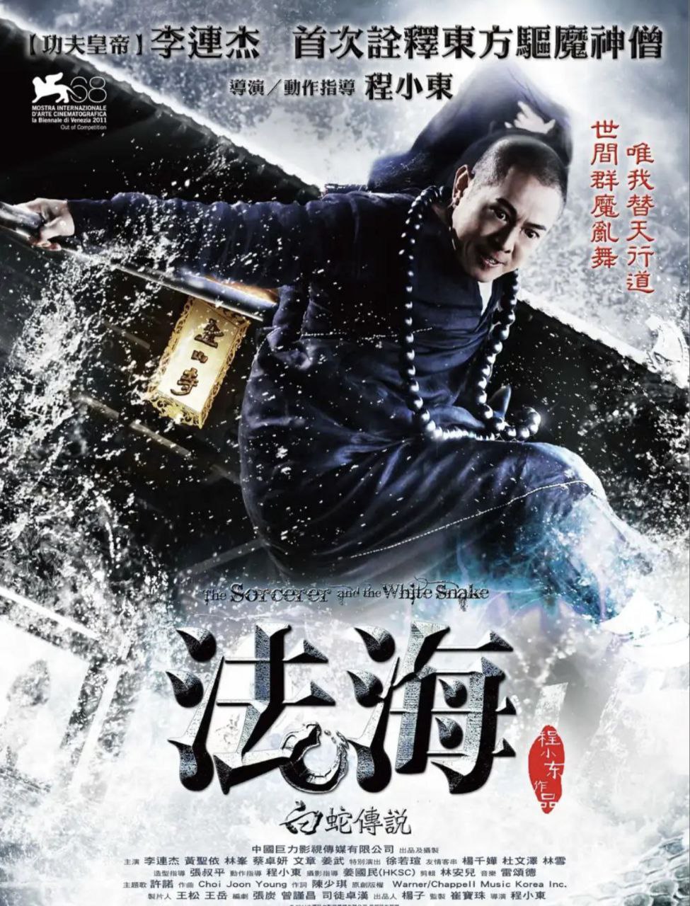 白蛇传说 (2011) 1080P REMUX 国粤多音轨 中字外挂/内嵌字幕