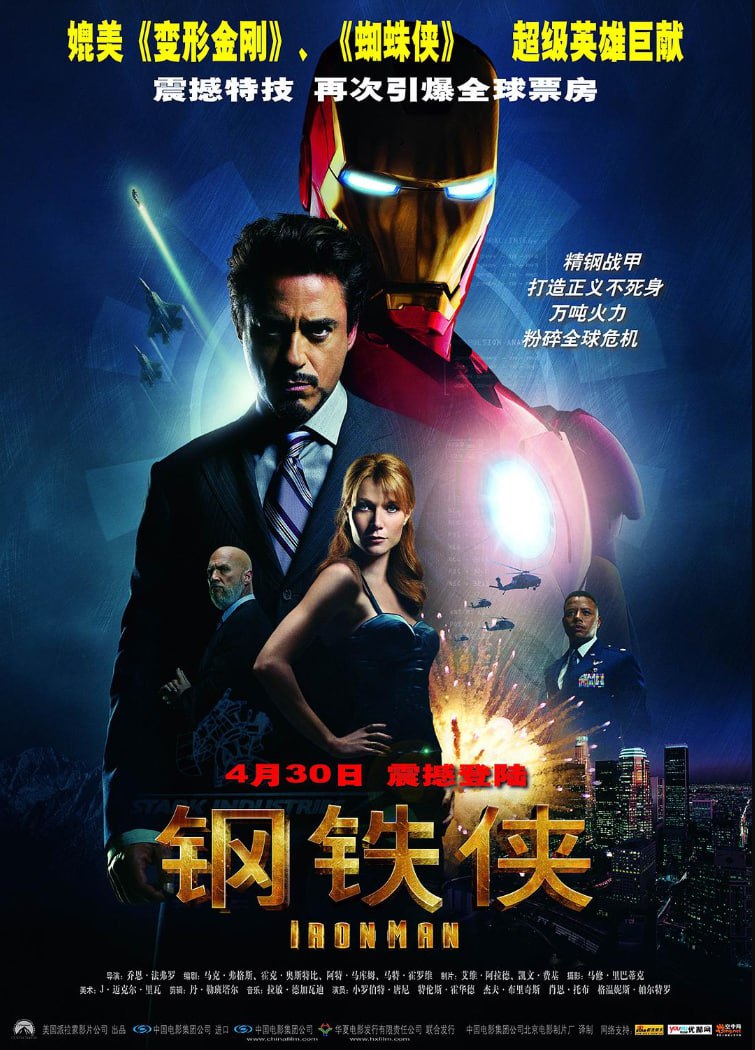 钢铁侠 第一部(2008) 4K UHD 56.6GB