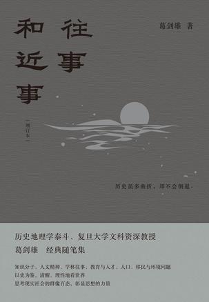 往事和近事（增订本） [﻿小说文学] [pdf+全格式]