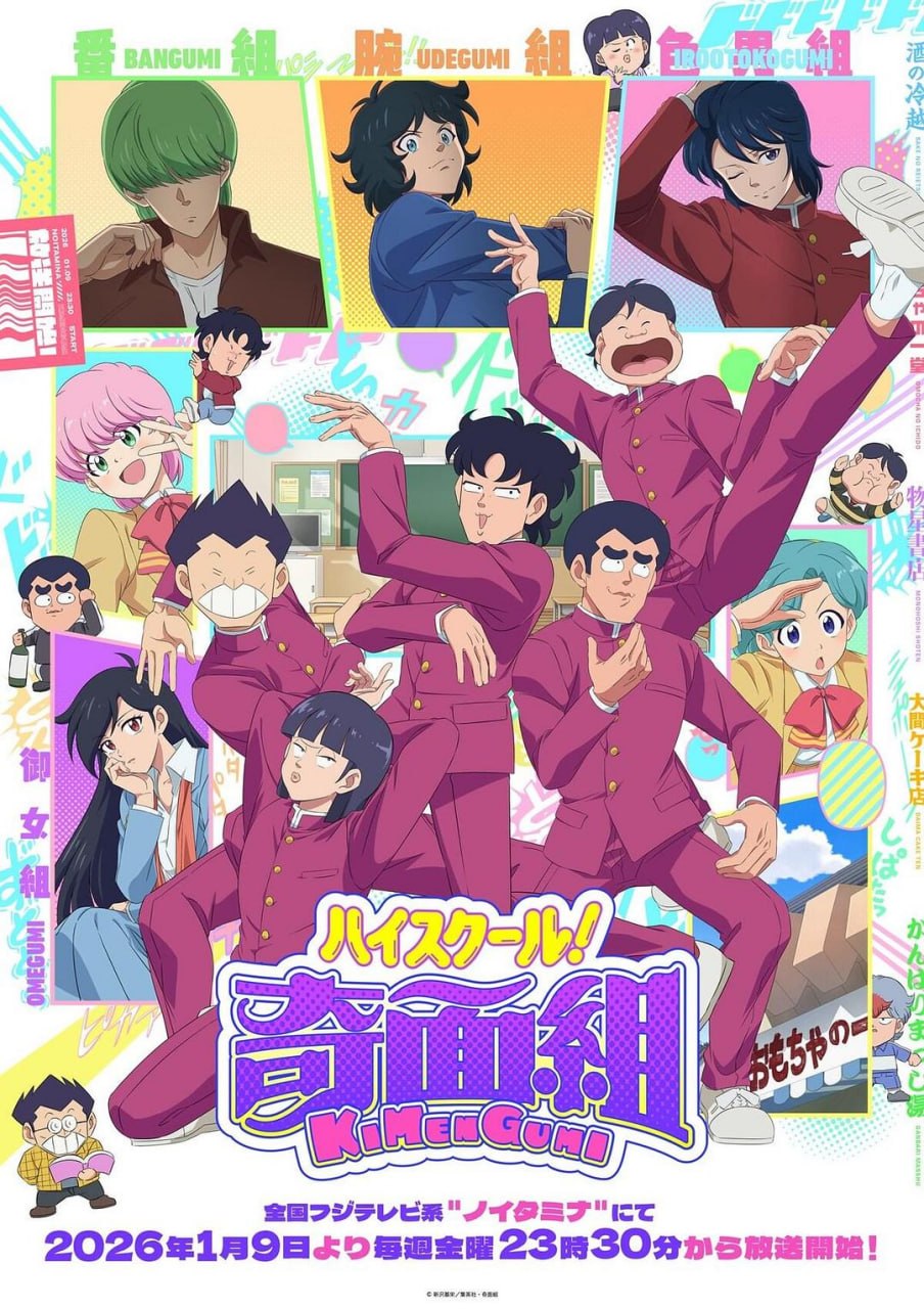 高校奇面组 全12集 日语繁中 2026 1080P