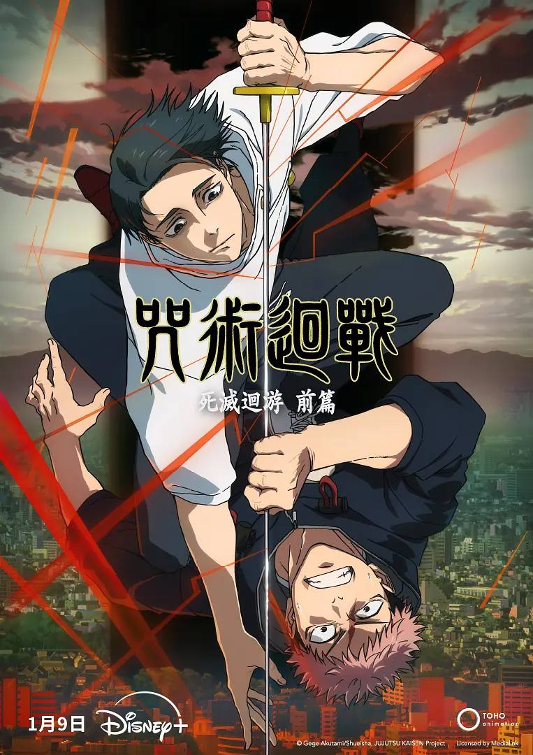 咒术回战 第三季（2026）CR 1080p 内封简中 S03E01-E03