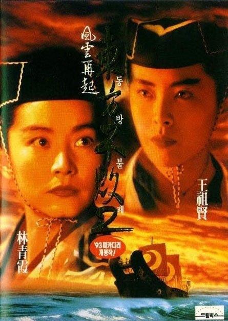 东方不败之风云再起 東方不敗之風雲再起 (1993) 1080p 原盘Remux 中文字幕 已刮削