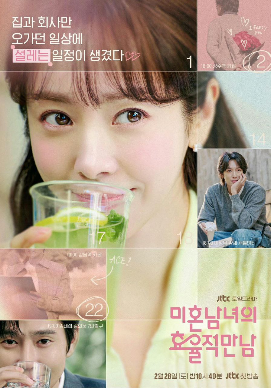 未婚男女的效率恋爱 (2026) 韩志旼/朴成焄/李基泽