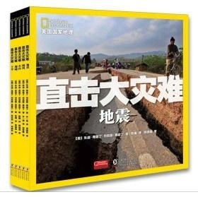 美国国家地理全球史[套装全10册]